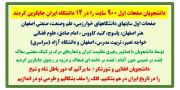 دانشجویان صفحات اول ۹۰۰ سایت را در ۱۲ دانشگاه ایران جایگزین کردند